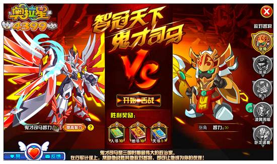 奥拉星智冠天下鬼才司马