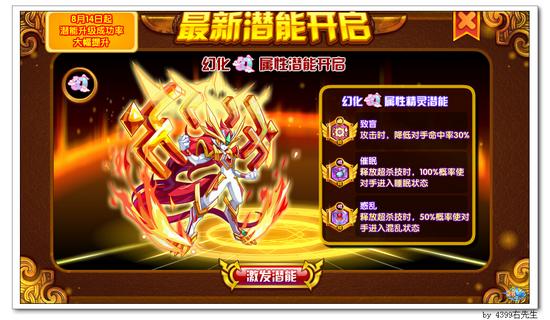 奥奇传说幻化系精灵潜能爆发