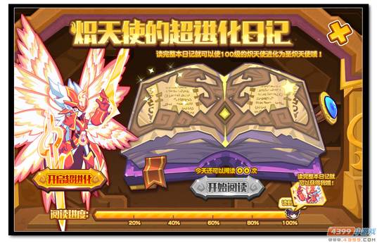 魔神世纪炽天使超进化