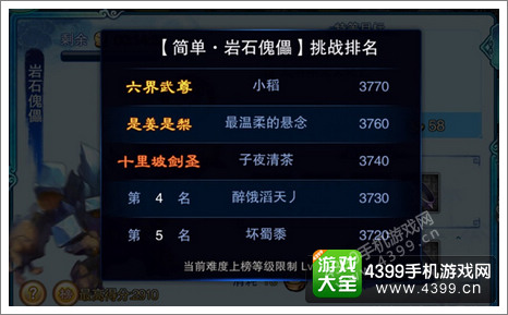 仙剑奇侠传五前传boss