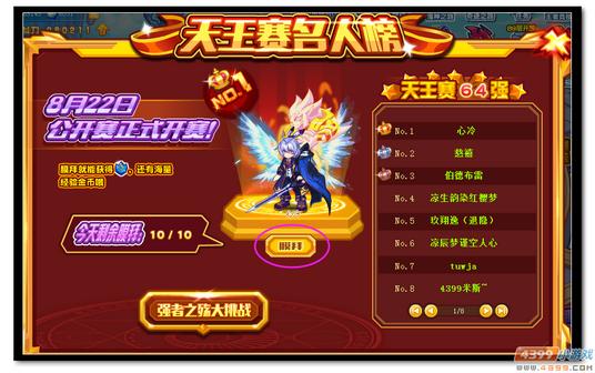 魔神世纪天王赛名人榜规则