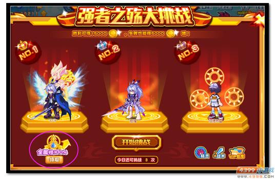 魔神世纪天王赛名人榜挑战