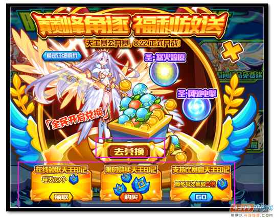 魔神世纪巅峰角逐 福利放送
