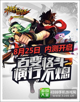 整装待发 《横行冒险王》二测激活码今日发放