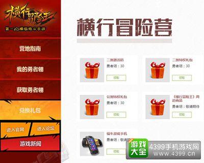 整装待发 《横行冒险王》二测激活码今日发放