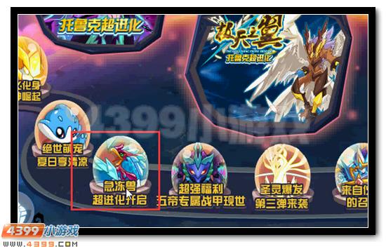 破冰重生 赛尔号急冻兽超进化开启