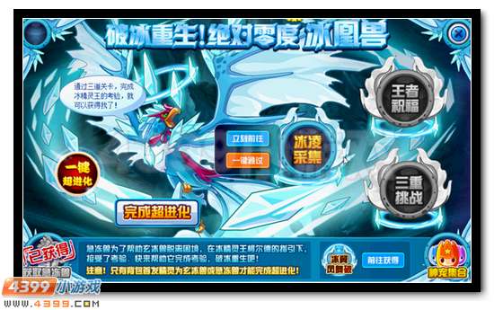 破冰重生 赛尔号急冻兽超进化开启