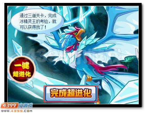 破冰重生 赛尔号急冻兽超进化开启