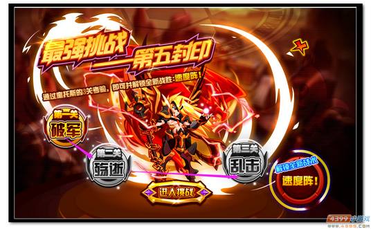 魔神世纪最强王者第五封印
