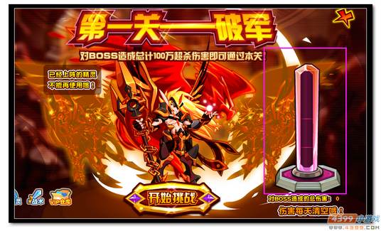 魔神世纪最强王者第五封印第一关