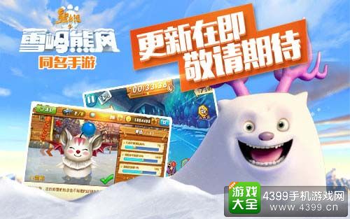 熊出没之雪岭熊风手游