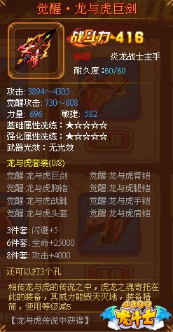 龙斗士战士觉醒·龙与虎巨剑