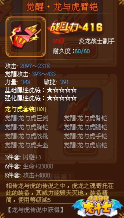 龙斗士战士觉醒·龙与虎臂铠