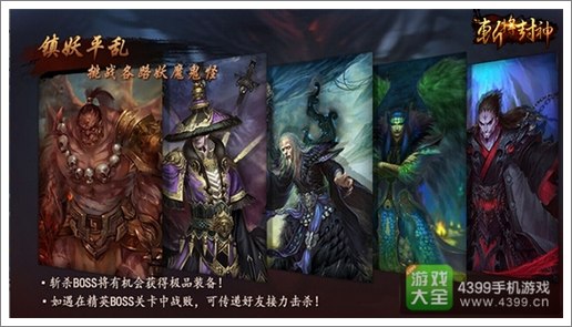 斩将封神