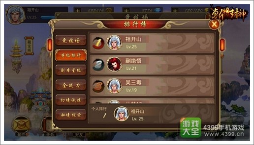 斩将封神