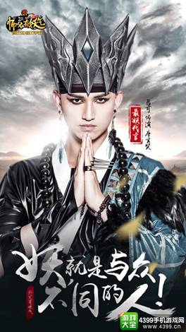 师父有妖气