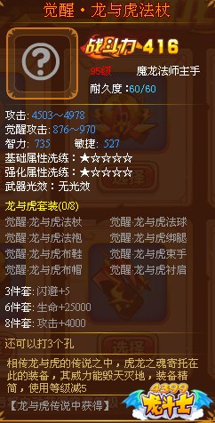 龙斗士法师觉醒·龙与虎法杖