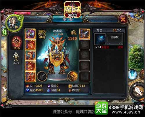 魔域口袋版手游