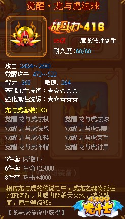 龙斗士法师觉醒·龙与虎法球