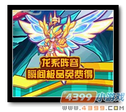 　　魔神世纪龙系阵容 瞬间极品免费得