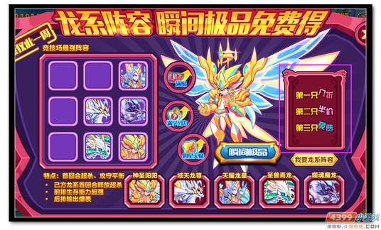 　　魔神世纪龙系阵容 瞬间极品免费得规则