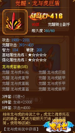 龙斗士骑士觉醒·龙与虎重盾