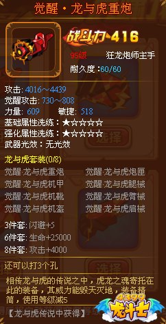 龙斗士枪炮师觉醒·龙与虎重炮