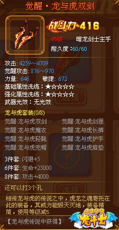 龙斗士魔剑士觉醒·龙与虎双剑