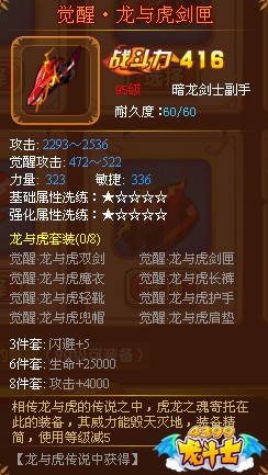 龙斗士魔剑士觉醒·龙与虎剑匣
