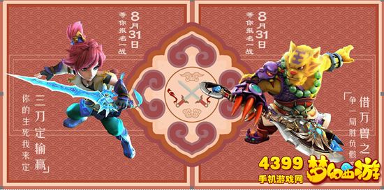 梦幻西游手游全民PK