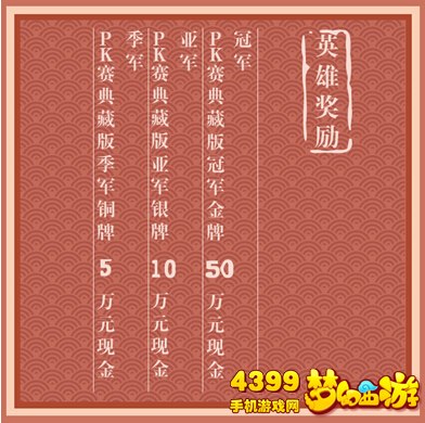 梦幻西游手游全民PK赛报名