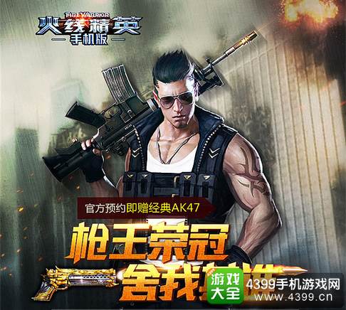 火线精英手贱IOS版