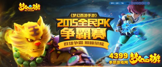 梦幻西游手游全民PK赛奖励