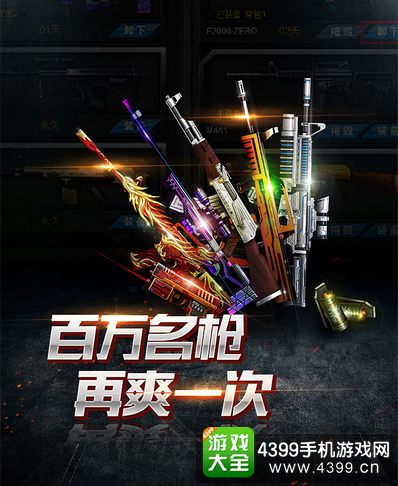 火线精英手机版下载