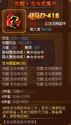 龙斗士召唤师觉醒·龙与虎魔书