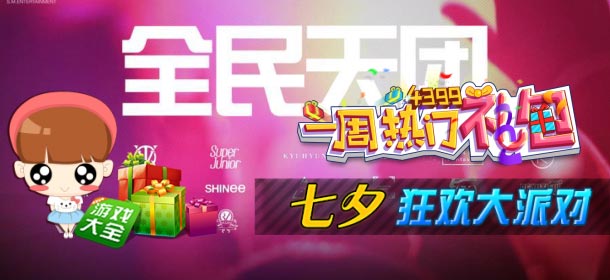 一周热门礼包第22期精彩视频
