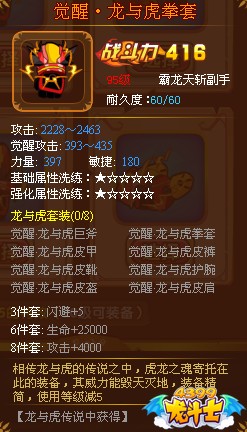 龙斗士天斩觉醒·龙与虎拳套