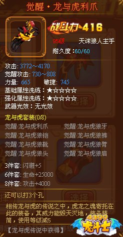 龙斗士狼人觉醒·龙与虎利爪