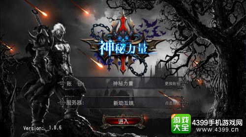 神秘力量