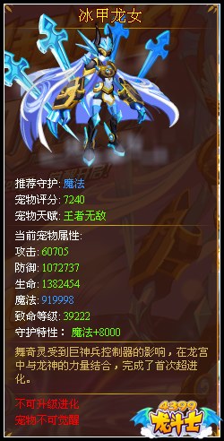 龙斗士冰甲龙女满级属性 守护