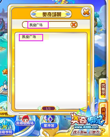 奥奇传说凯旋广场在哪 怎么去 搜索