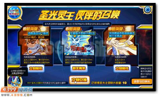 赛尔号圣光灵王 来自伙伴的召唤