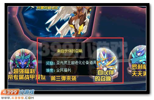 赛尔号圣光灵王 来自伙伴的召唤