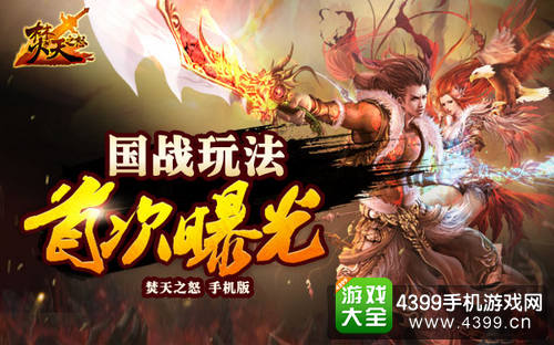 焚天之怒