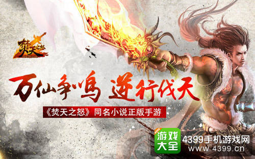 焚天之怒
