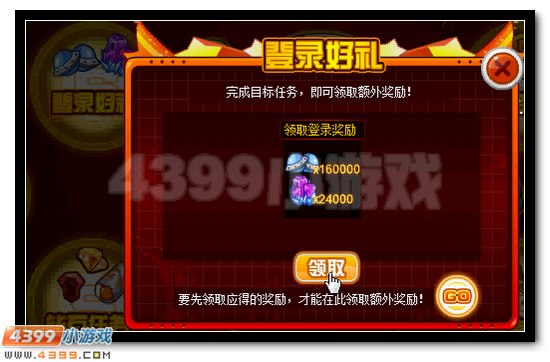 赛尔号每天有好礼 奖励翻翻翻