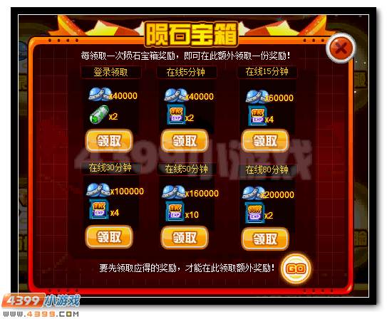 赛尔号每天有好礼 奖励翻翻翻