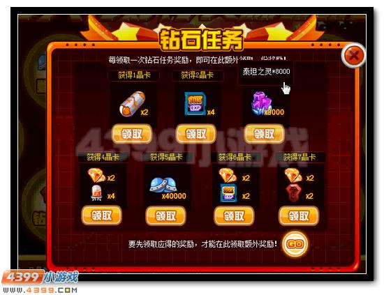 赛尔号每天有好礼 奖励翻翻翻