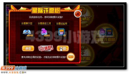 赛尔号每天有好礼 奖励翻翻翻