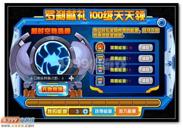 赛尔号罗刹献礼,100级轻松领